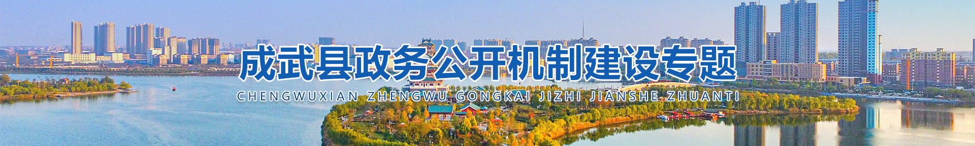 政務(wù)公開機(jī)制建設(shè)專題